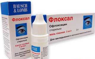 Какие глазные заболевания лечит капли флоксал?