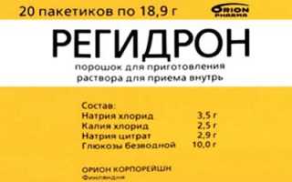Как пить регидрон при отравлении