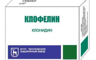 Действие клофелина на человека