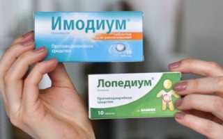 Имодиум от диареи