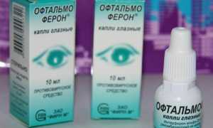Особенности лечения глаз каплями офтальмоферон