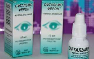 Особенности лечения глаз каплями офтальмоферон