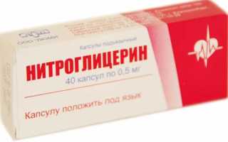 Опасность передозировки нитроглицерином