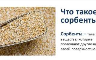 Что такое сорбенты и какие препараты к ним относятся?