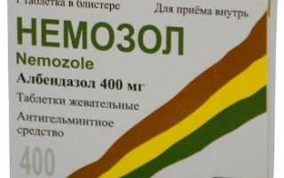Немозол от лямблий — инструкция по применению