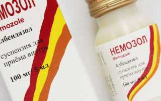 Немозол от остриц