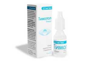 Применение капель для глаз тимолол