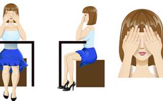 Пальминг-эффективное упражнение от катаракты