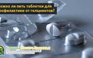 Профилактика глистов у взрослых: лекарства и таблетки
