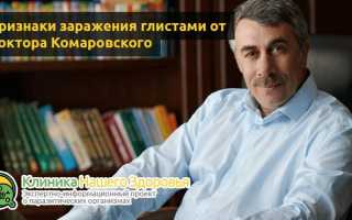 Мнение доктора Комаровского о глистах у детей