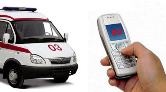 вызов скорой помощи