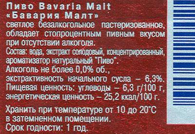 Состав безалкогольного пива