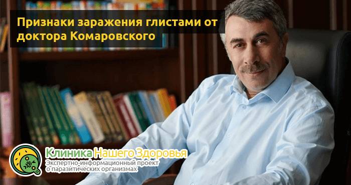 glisty-v-detskom-vozraste-komarovskij-1.png