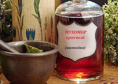 Настойка мухомора