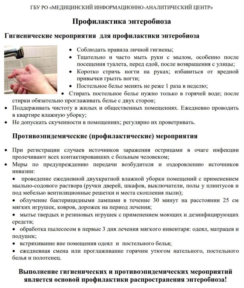 pamyatka-profilaktika-enterobioza-e1558201386646.jpg