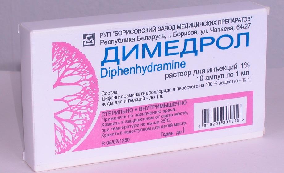 Димедрол